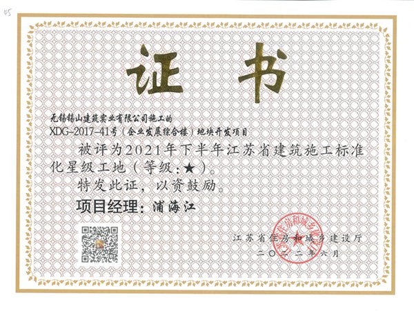 2021年下半年江蘇省建筑施工標(biāo)準(zhǔn)化一星工地—XDG-2017-41號(hào)（企業(yè)發(fā)展綜合樓）地塊開發(fā).jpg